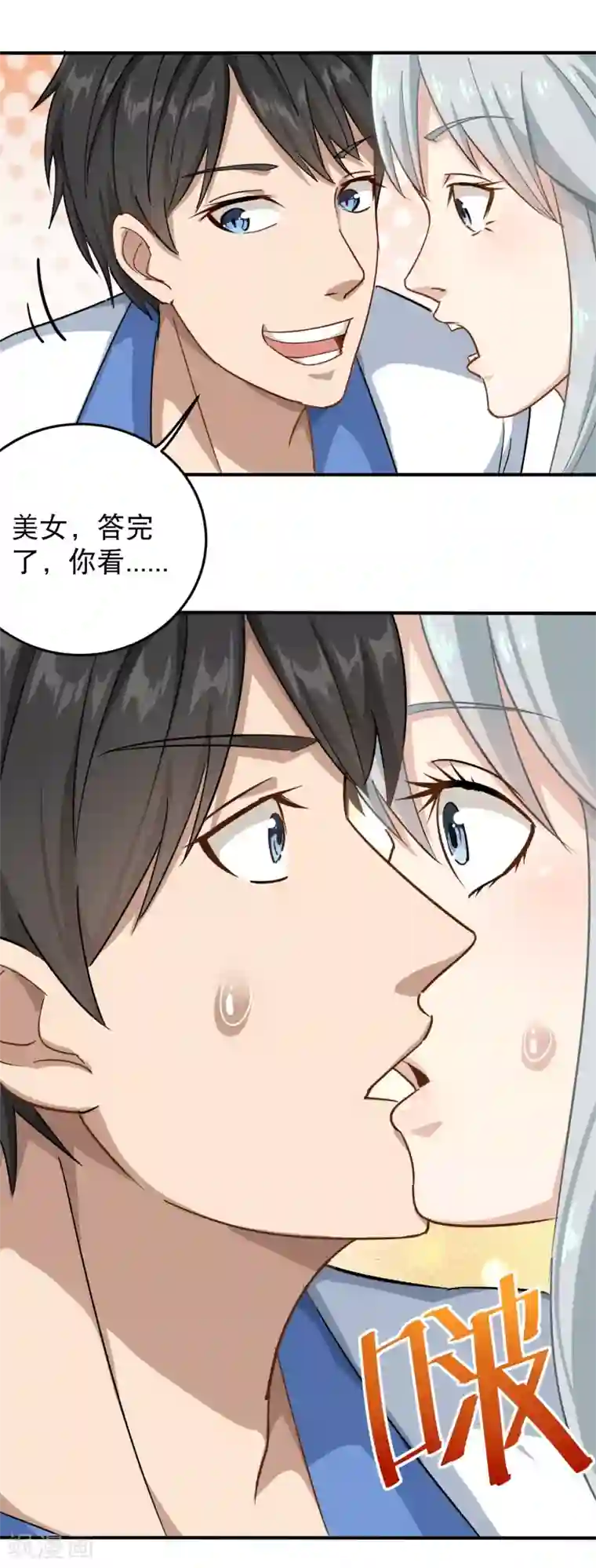 校园护花高手第8话 一吻能量爆表