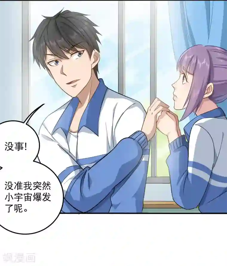 校园护花高手第8话 一吻能量爆表