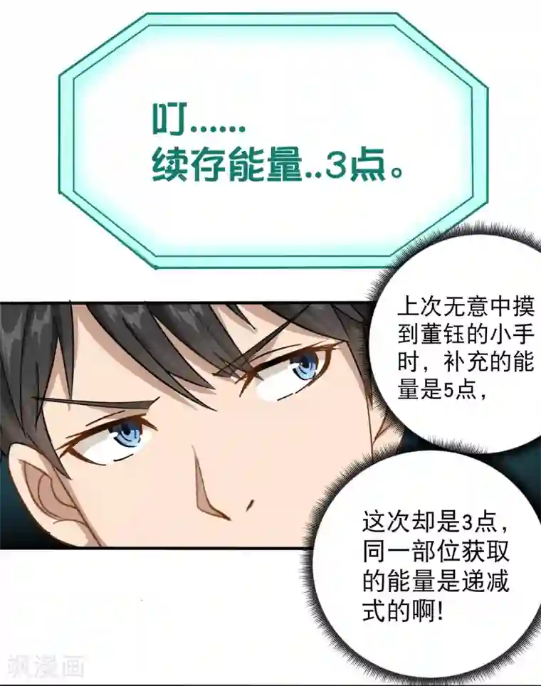 校园护花高手第8话 一吻能量爆表
