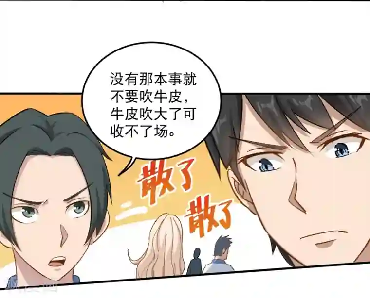 校园护花高手第8话 一吻能量爆表