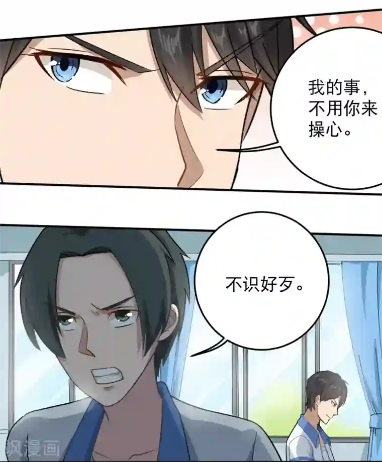 校园护花高手第8话 一吻能量爆表