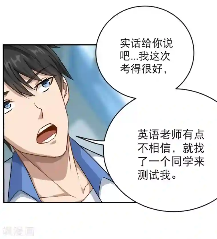 校园护花高手第9话 我亲了老师？