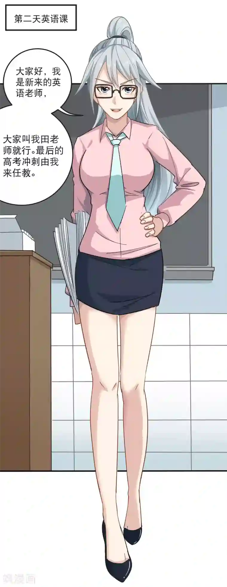 校园护花高手第9话 我亲了老师？