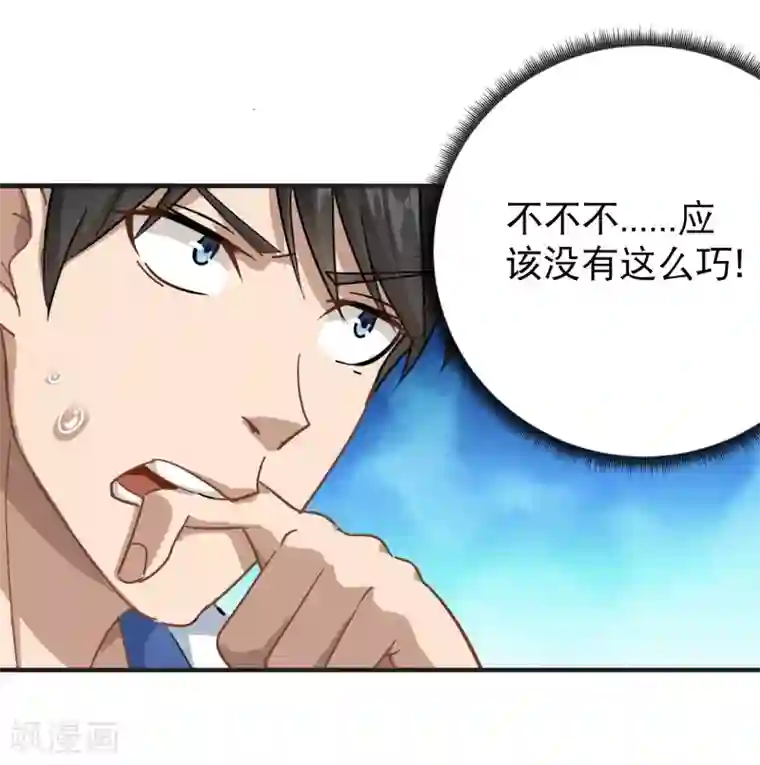 校园护花高手第9话 我亲了老师？