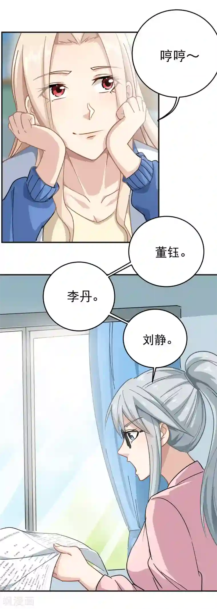 校园护花高手第9话 我亲了老师？