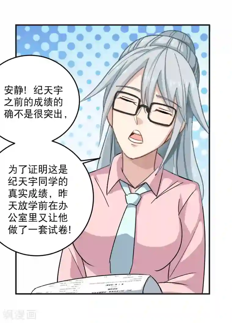 校园护花高手第9话 我亲了老师？