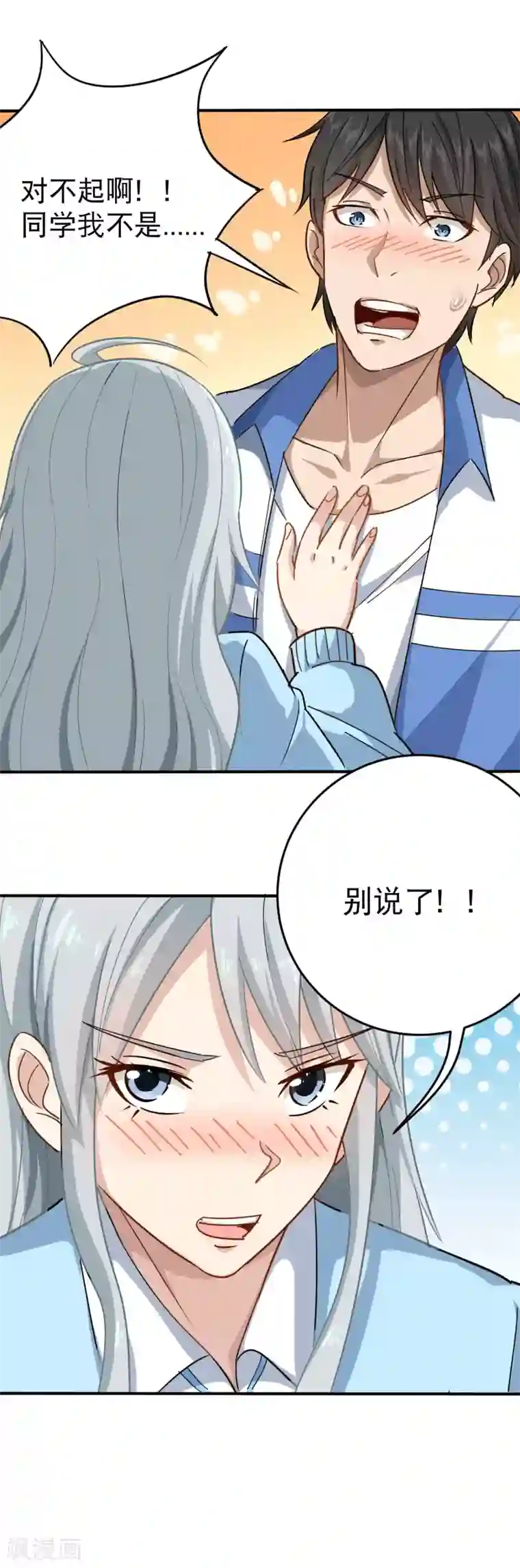 校园护花高手第9话 我亲了老师？