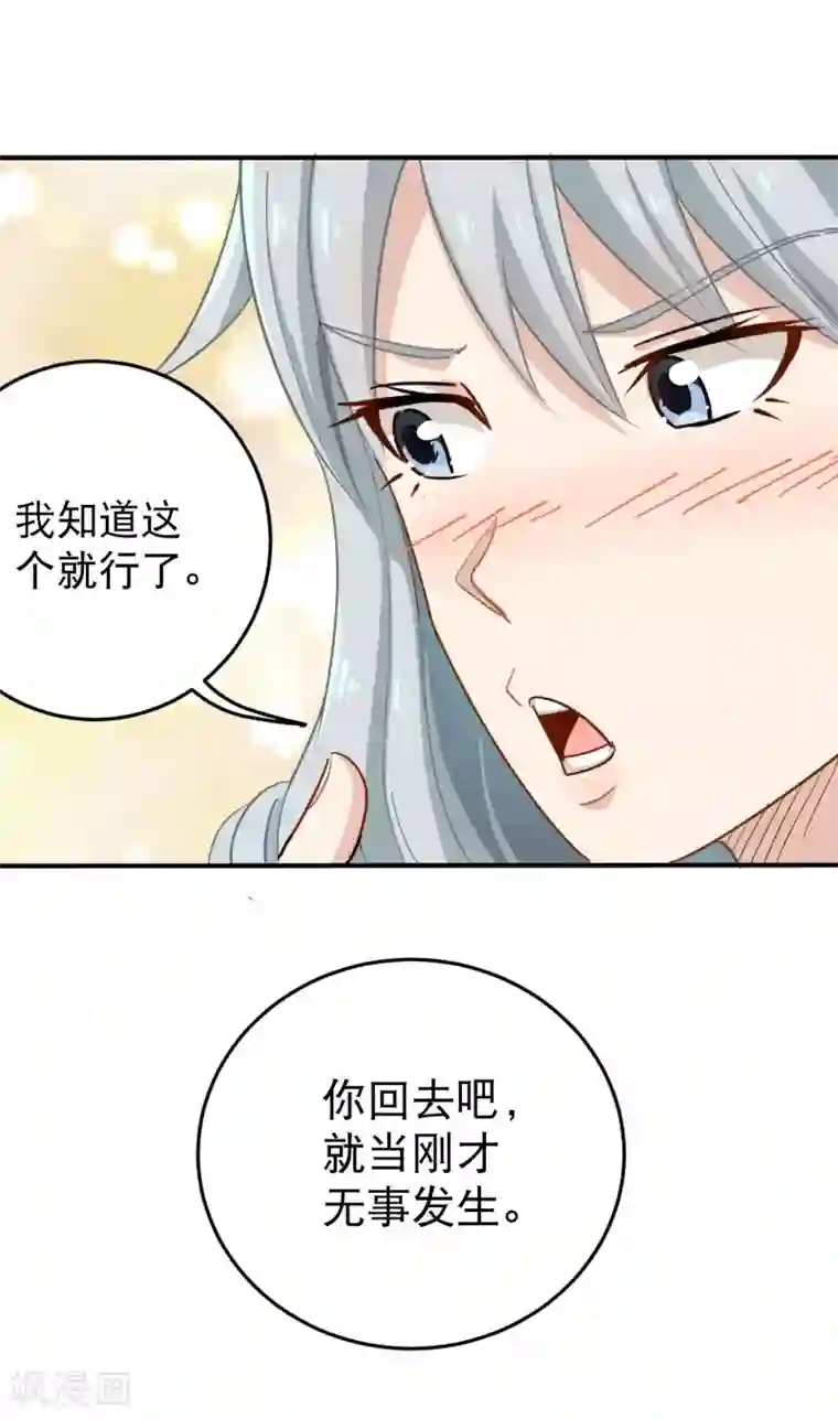 校园护花高手第9话 我亲了老师？