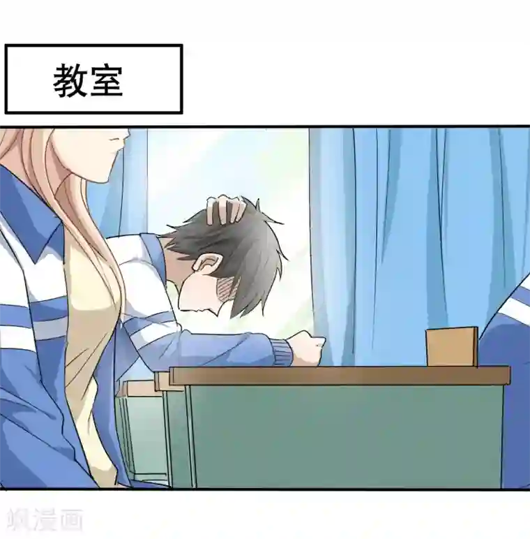 校园护花高手第9话 我亲了老师？