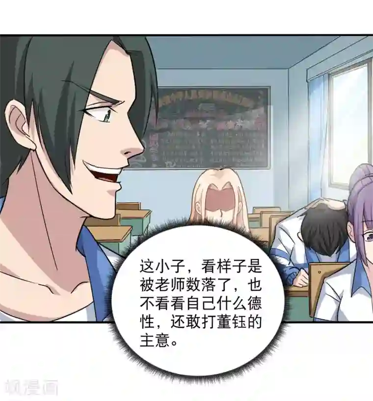 校园护花高手第9话 我亲了老师？