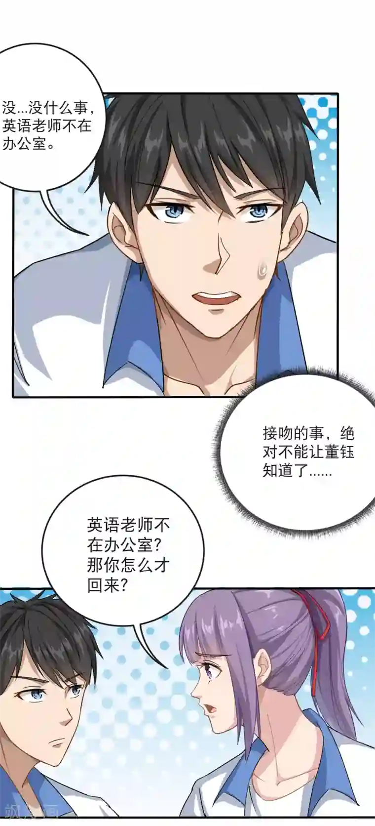 校园护花高手第9话 我亲了老师？