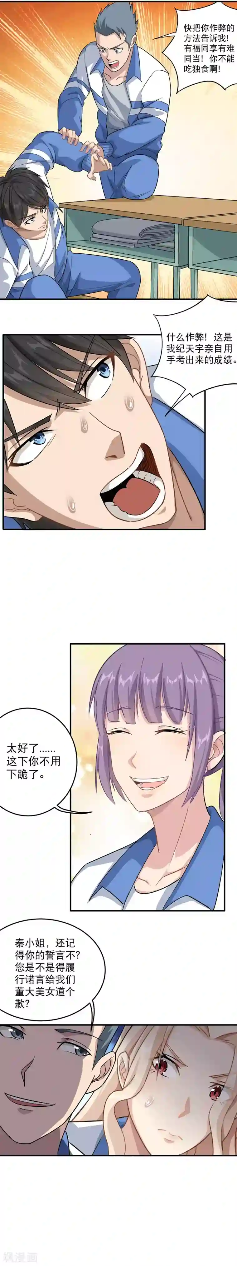 校园护花高手第10话 谁叫纪天宇！