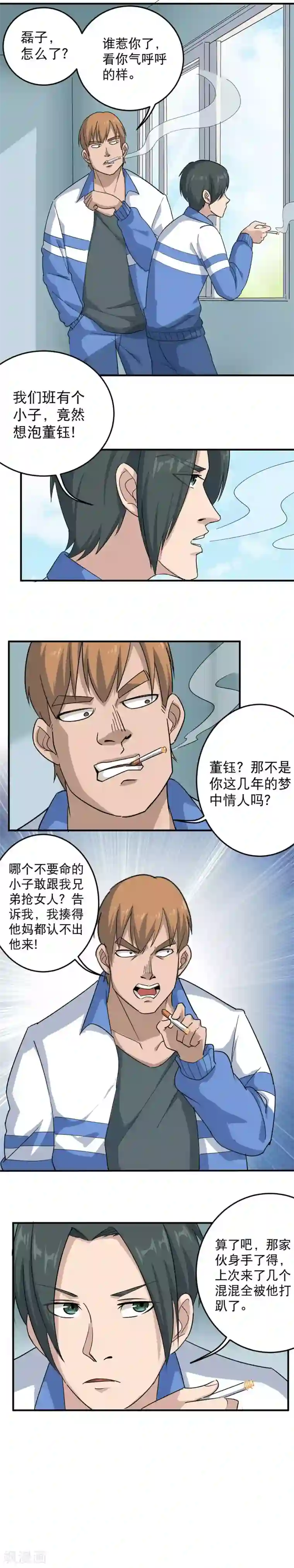 校园护花高手第10话 谁叫纪天宇！