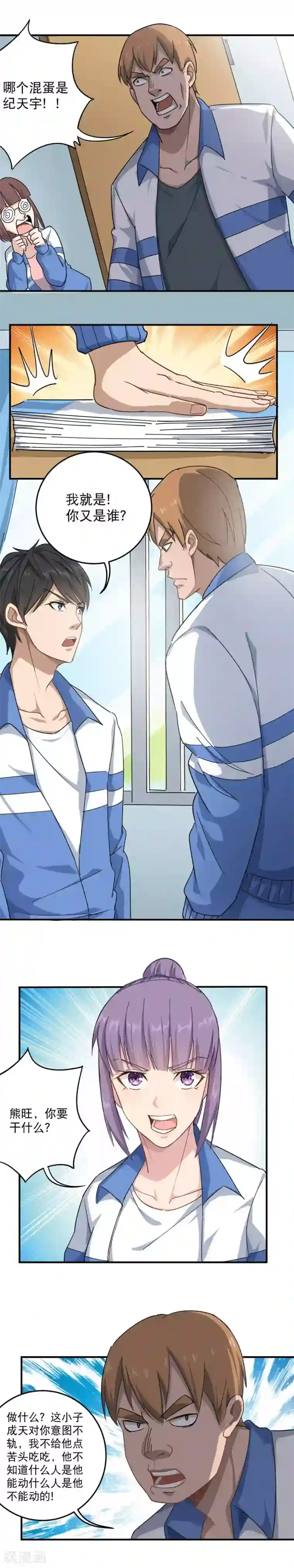 校园护花高手第10话 谁叫纪天宇！