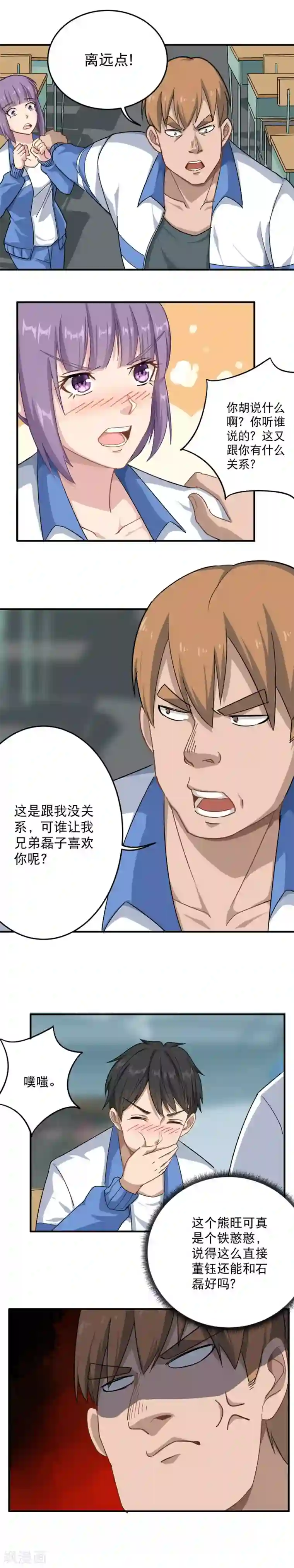 校园护花高手第10话 谁叫纪天宇！