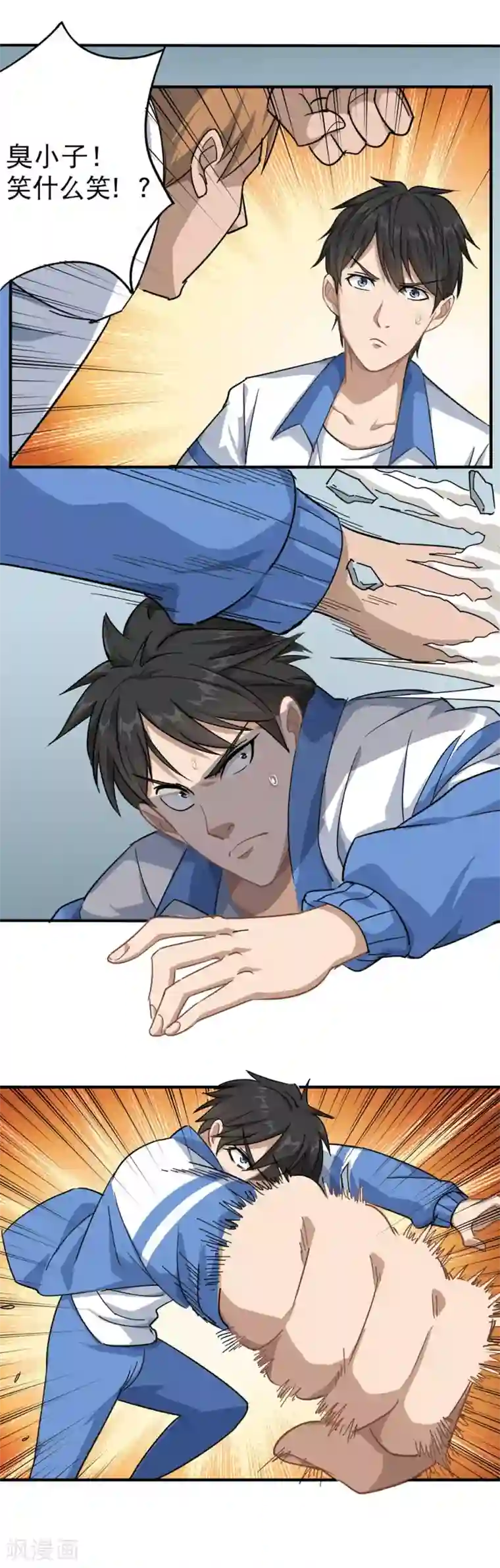 校园护花高手第10话 谁叫纪天宇！