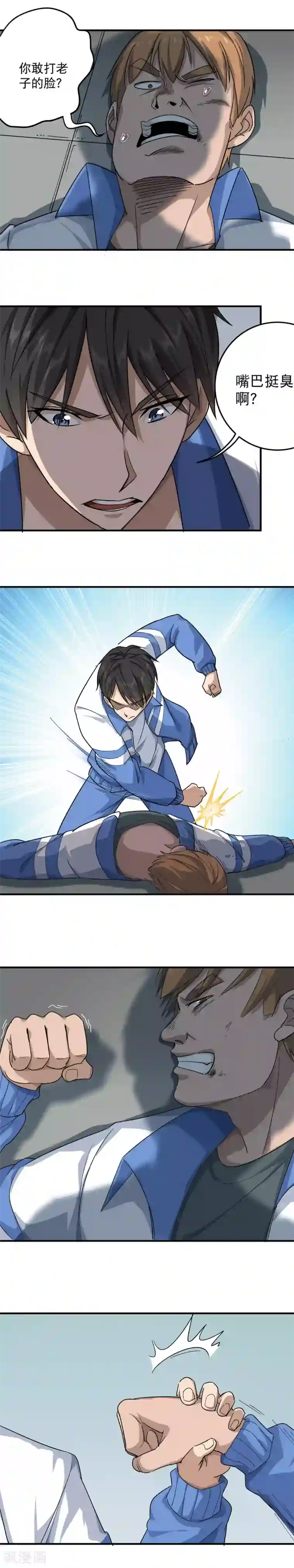 校园护花高手第11话 别再找我麻烦