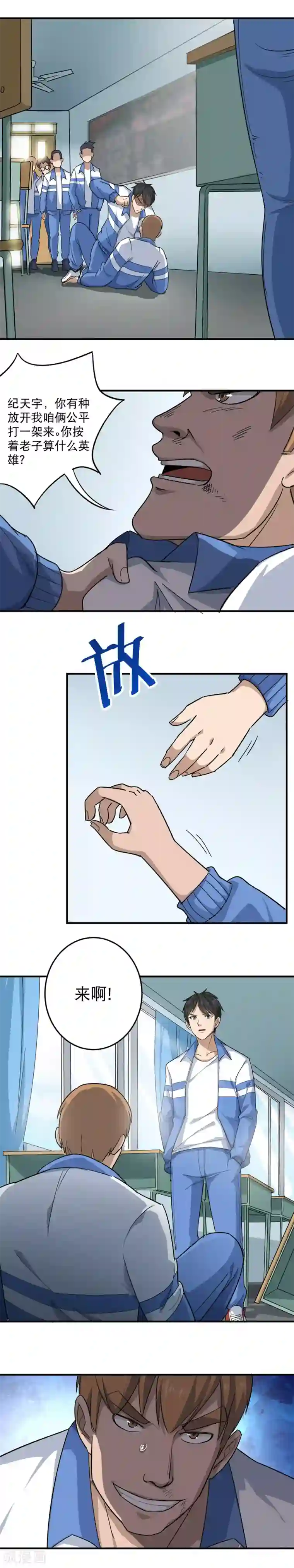 校园护花高手第11话 别再找我麻烦