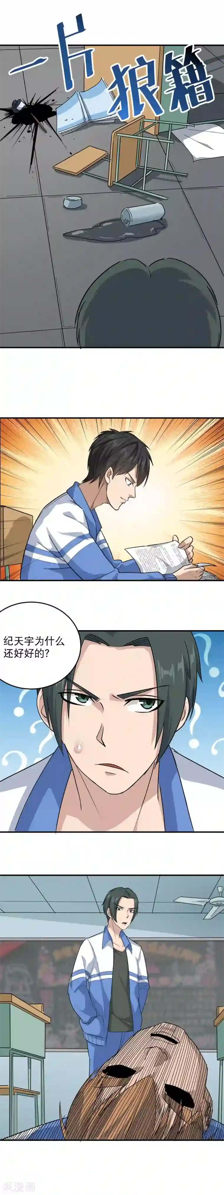 校园护花高手第11话 别再找我麻烦