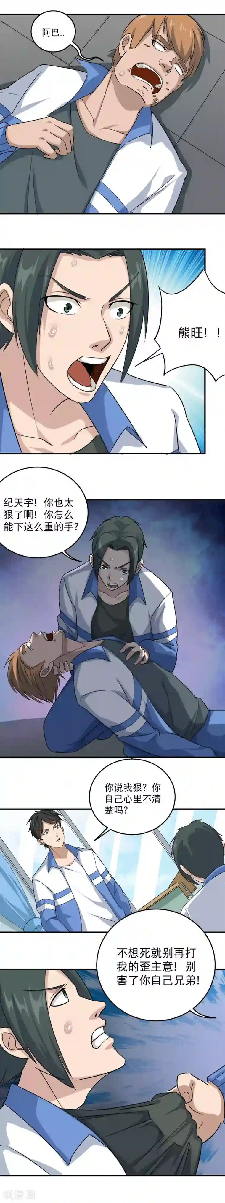 校园护花高手第11话 别再找我麻烦