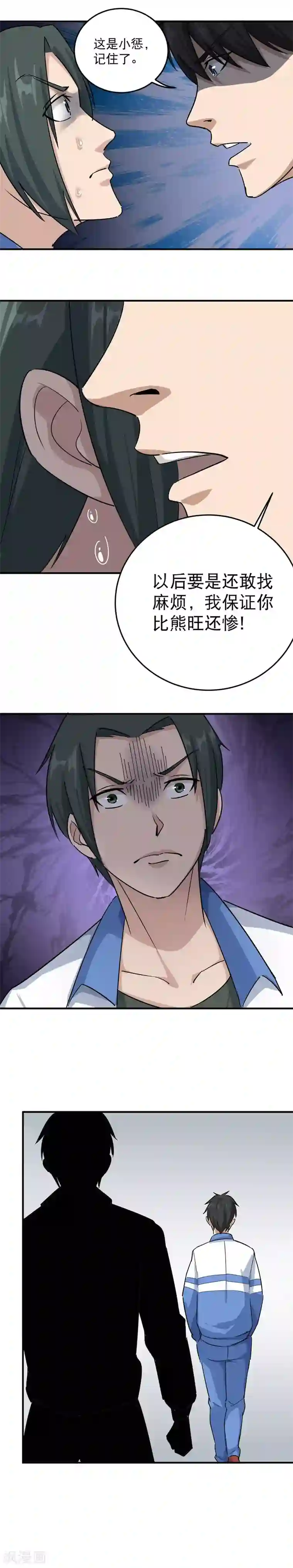 校园护花高手第11话 别再找我麻烦