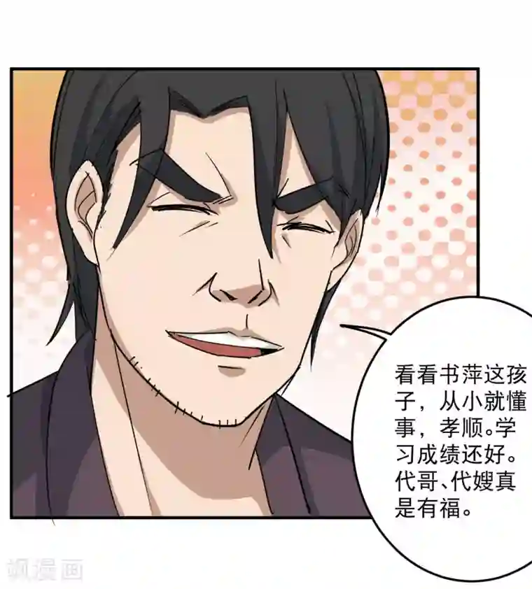 校园护花高手第12话 书萍姐你好