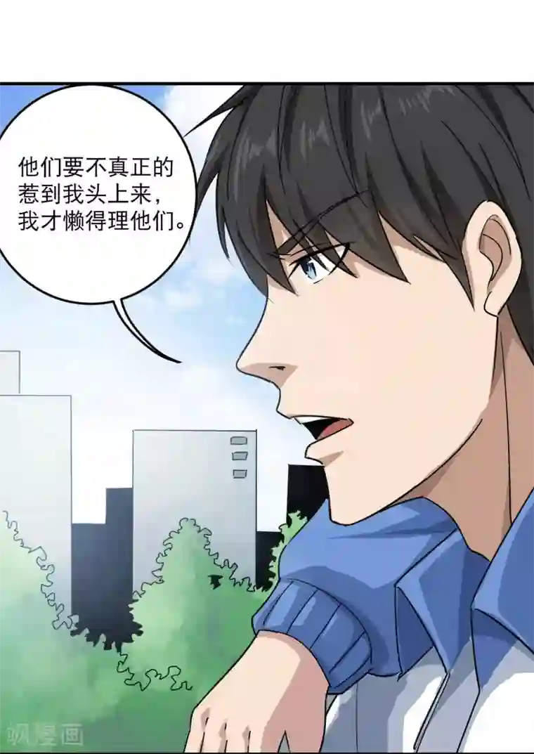 校园护花高手第12话 书萍姐你好