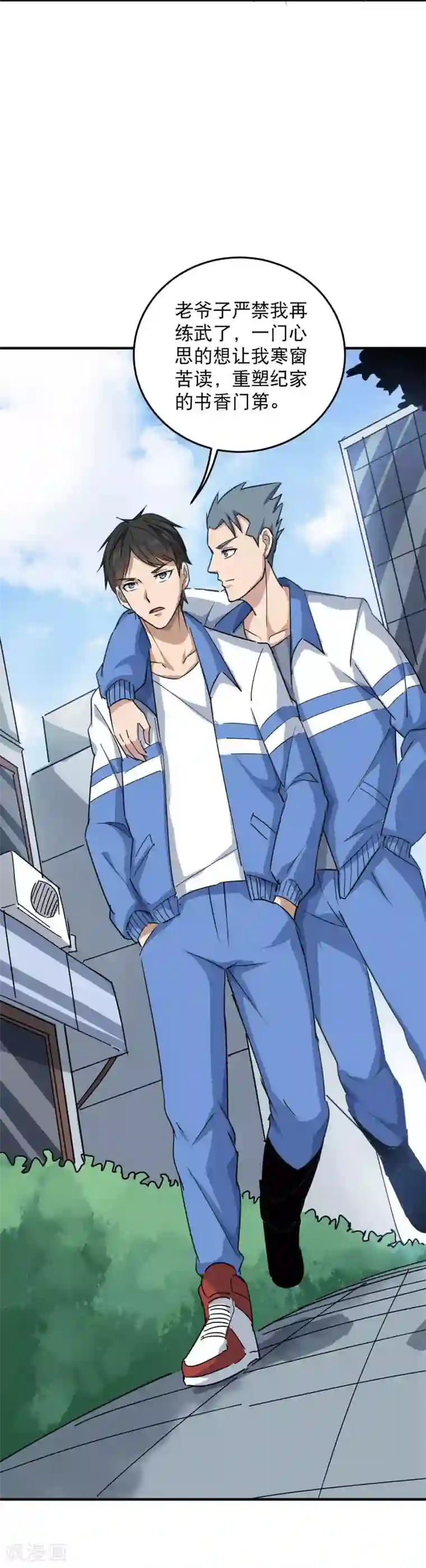 校园护花高手第12话 书萍姐你好