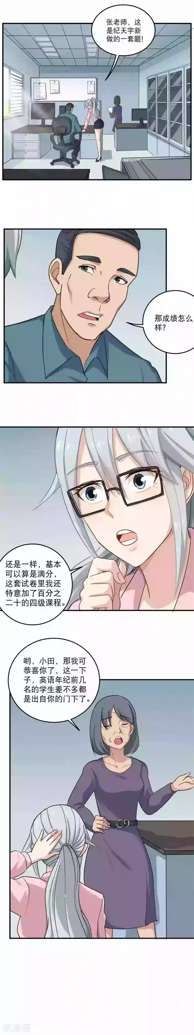校园护花高手第13话 我是无敌学霸