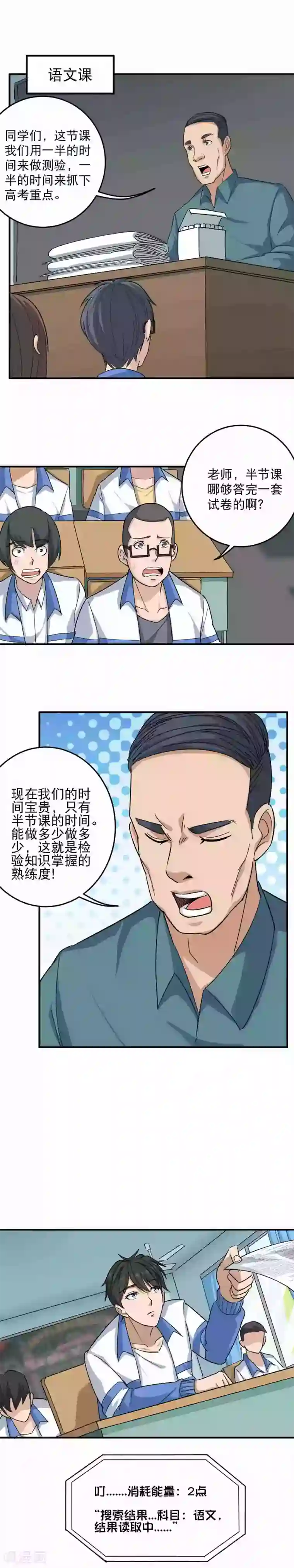 校园护花高手第13话 我是无敌学霸