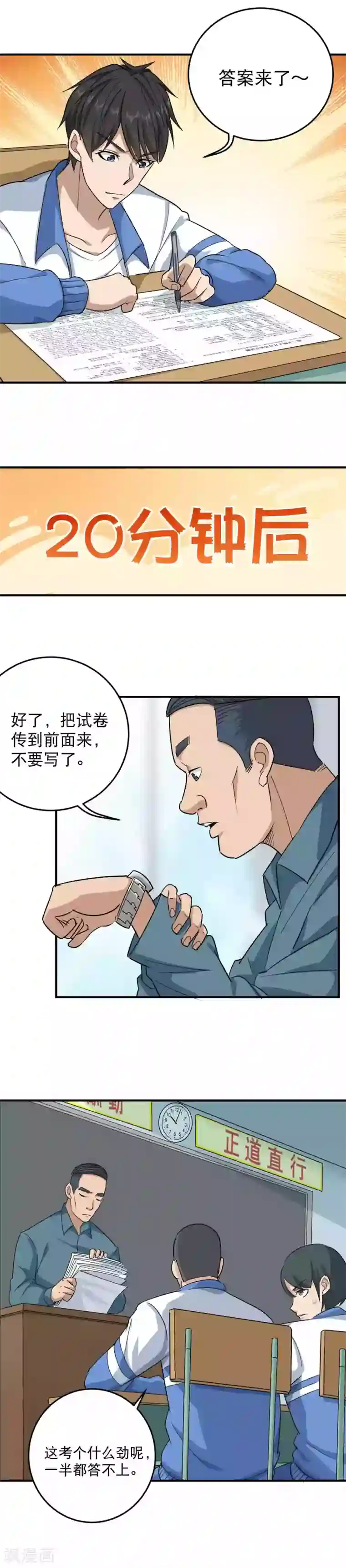 校园护花高手第13话 我是无敌学霸