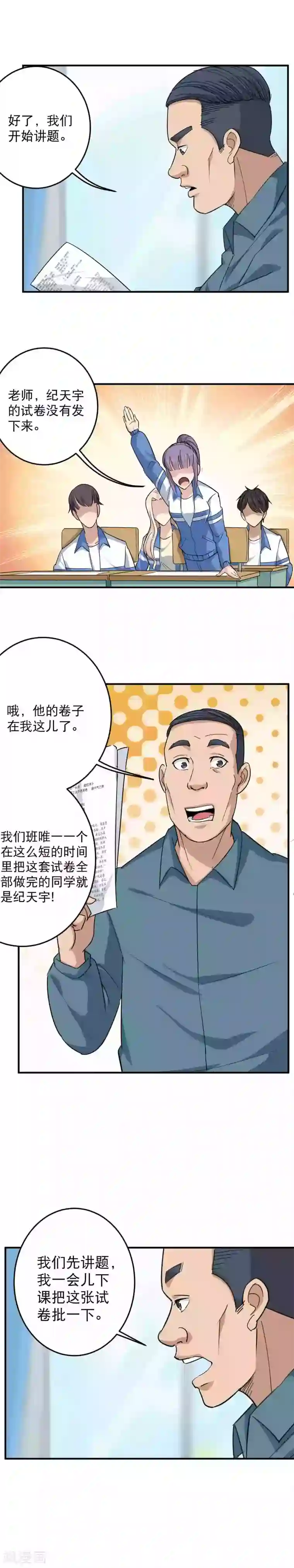 校园护花高手第13话 我是无敌学霸