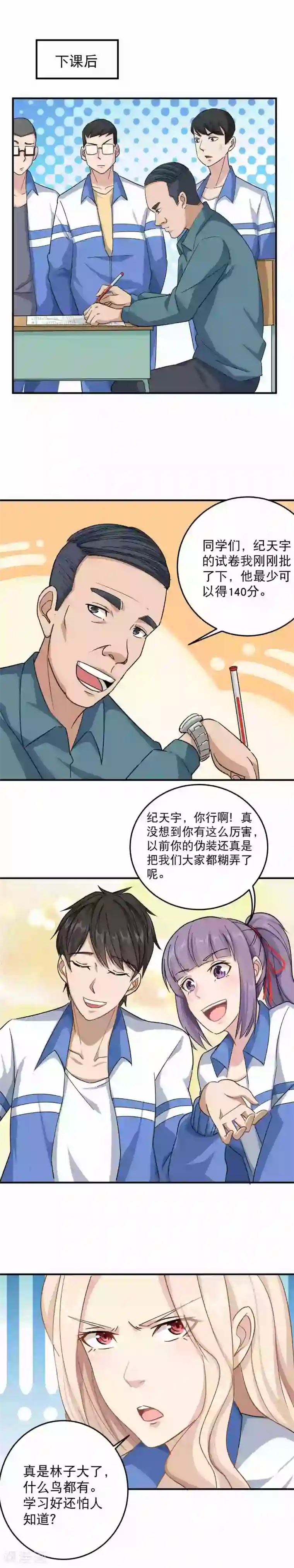 校园护花高手第13话 我是无敌学霸