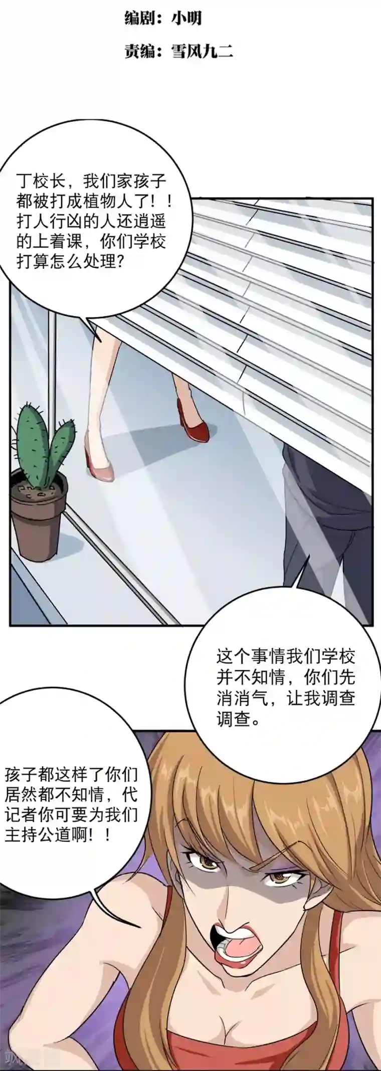 校园护花高手第14话 你们在讹诈我
