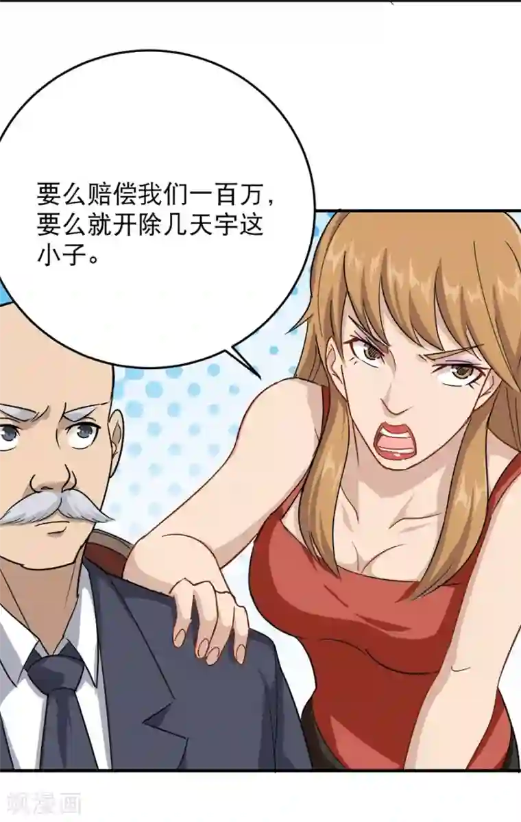 校园护花高手第14话 你们在讹诈我