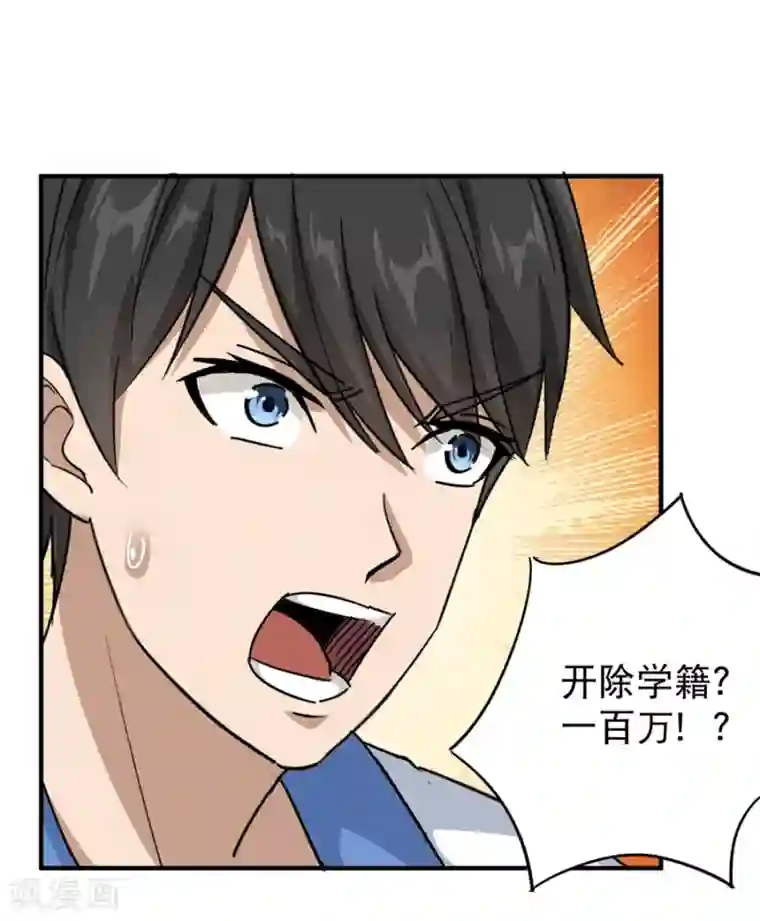 校园护花高手第14话 你们在讹诈我