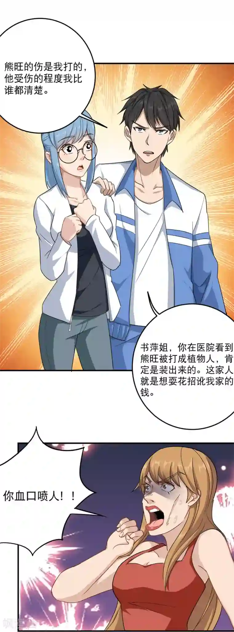 校园护花高手第14话 你们在讹诈我