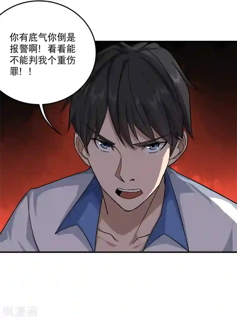 校园护花高手第14话 你们在讹诈我