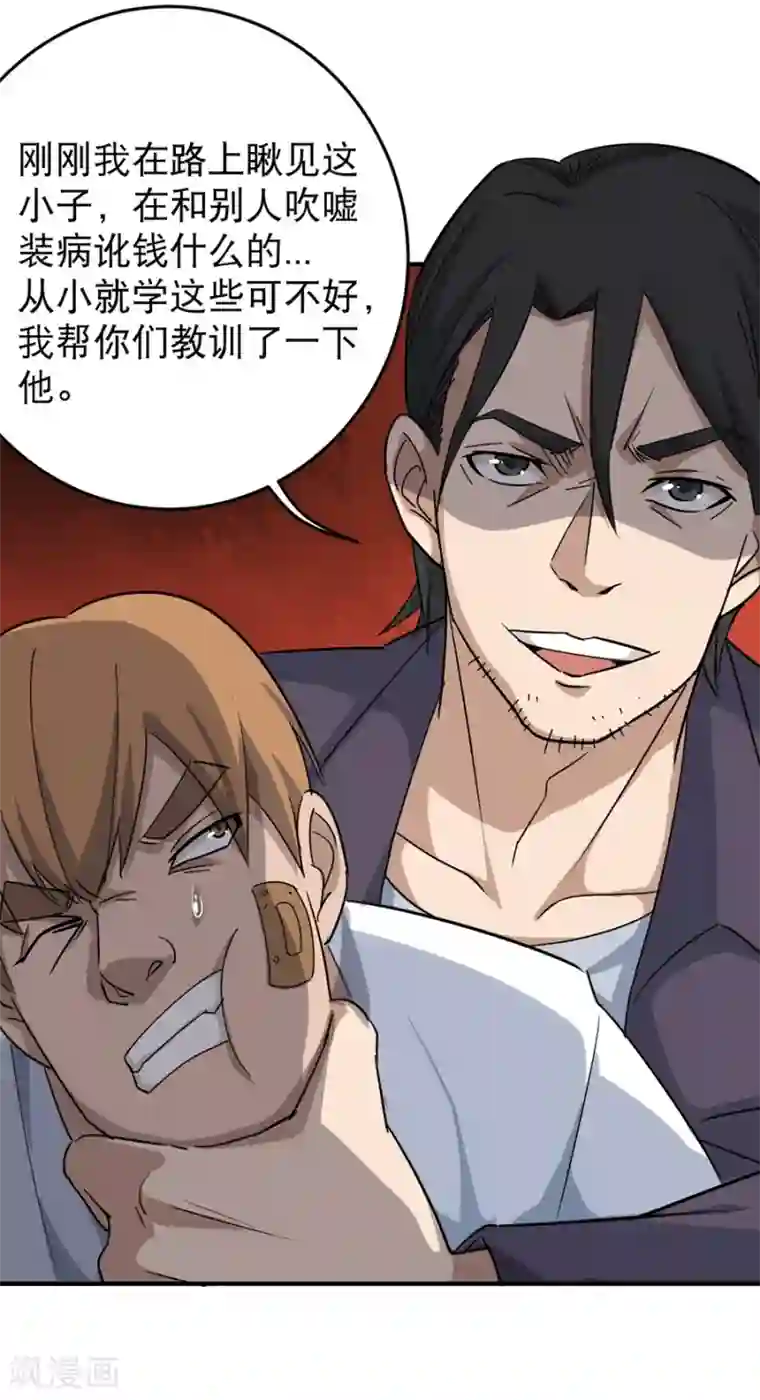 校园护花高手第14话 你们在讹诈我