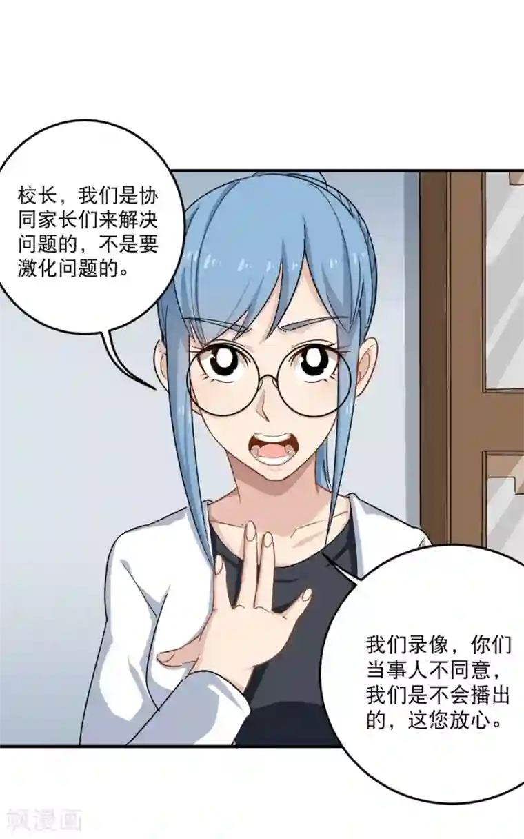 校园护花高手第14话 你们在讹诈我