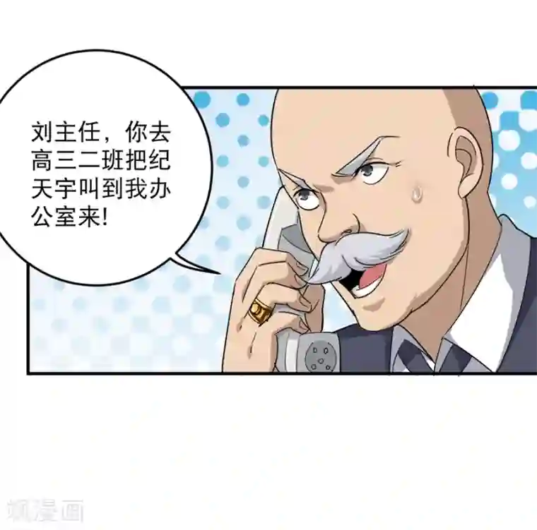 校园护花高手第14话 你们在讹诈我