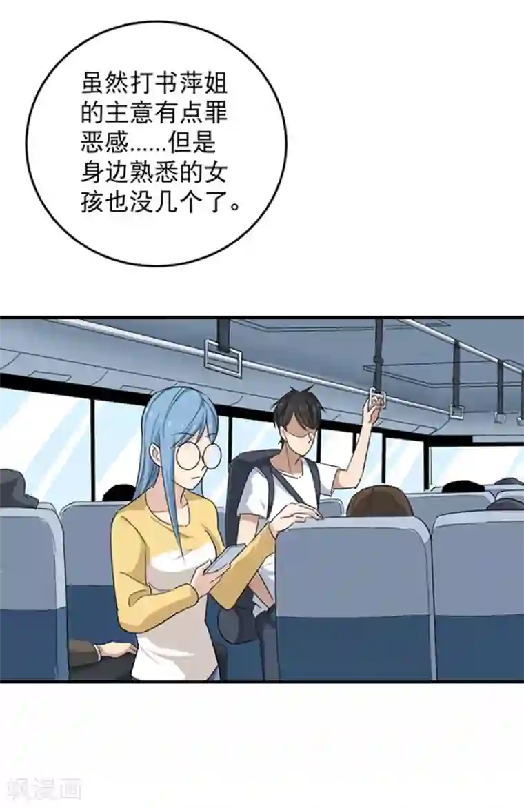校园护花高手第15话 公车咸猪手？