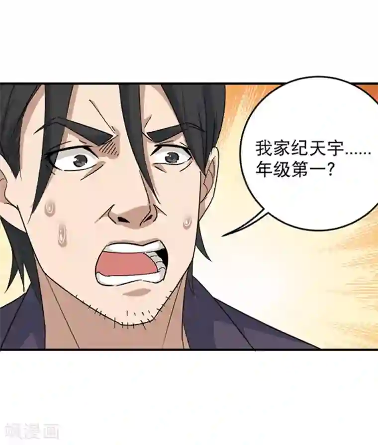 校园护花高手第15话 公车咸猪手？