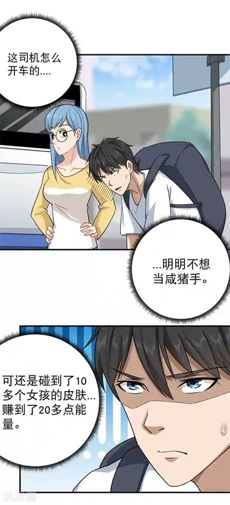 校园护花高手第16话 嗅觉系统启动