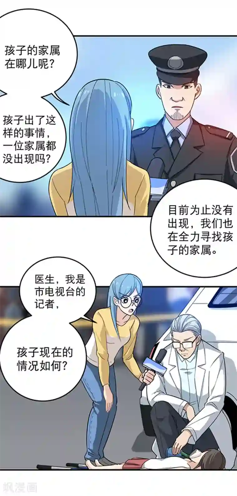 校园护花高手第16话 嗅觉系统启动