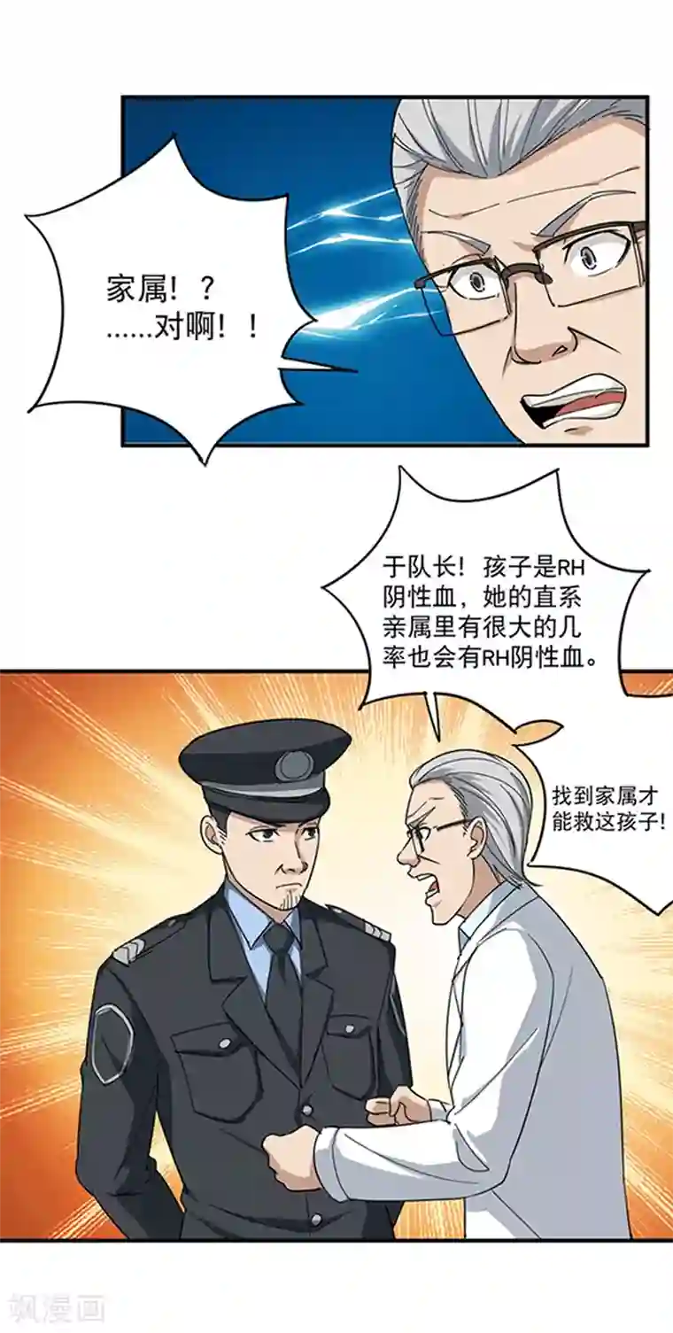 校园护花高手第16话 嗅觉系统启动