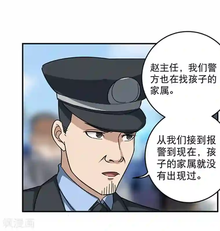 校园护花高手第16话 嗅觉系统启动