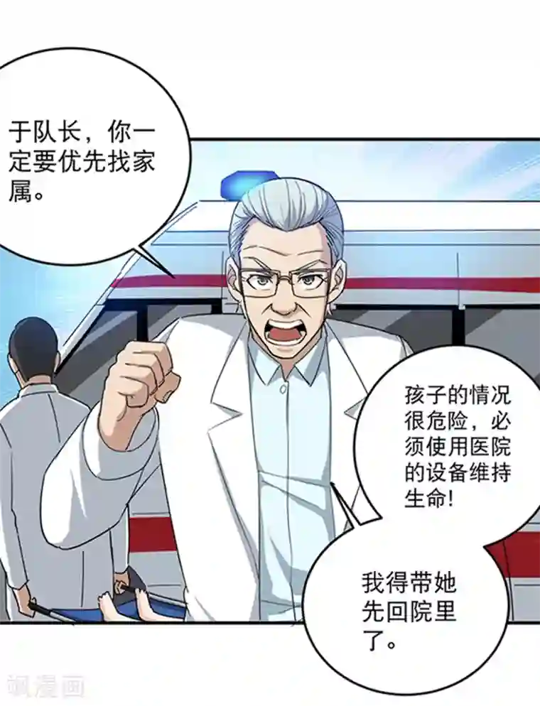 校园护花高手第16话 嗅觉系统启动