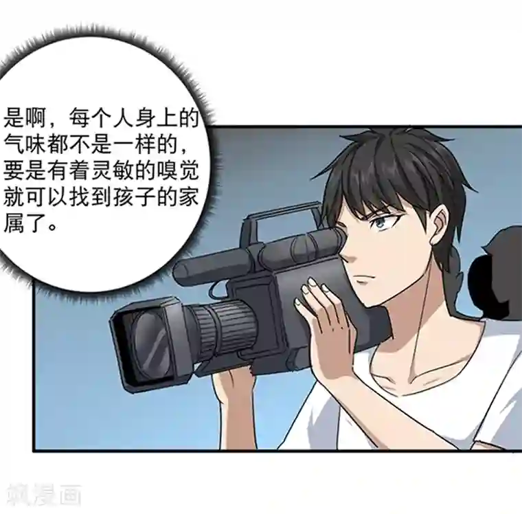 校园护花高手第16话 嗅觉系统启动