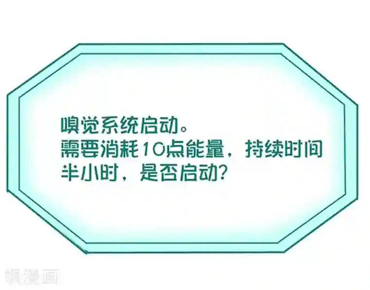 校园护花高手第16话 嗅觉系统启动